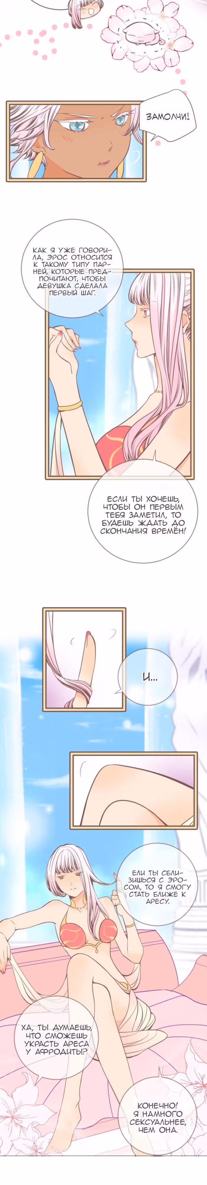 Любопытная любовь — Том 1 · Глава 18, страница 4