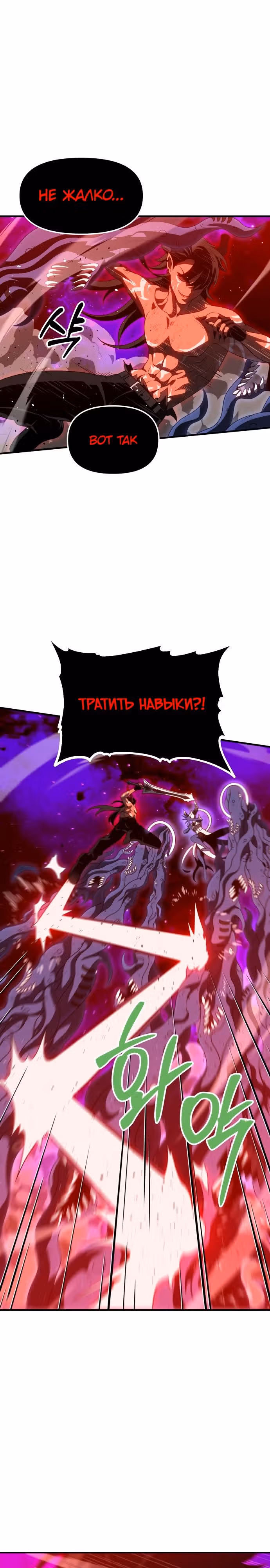 Я был финальным боссом башни — Том 1 · Глава 69, страница 14