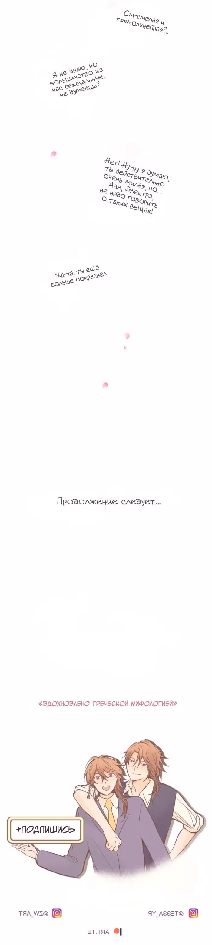 Любопытная любовь — Том 1 · Глава 19, страница 16
