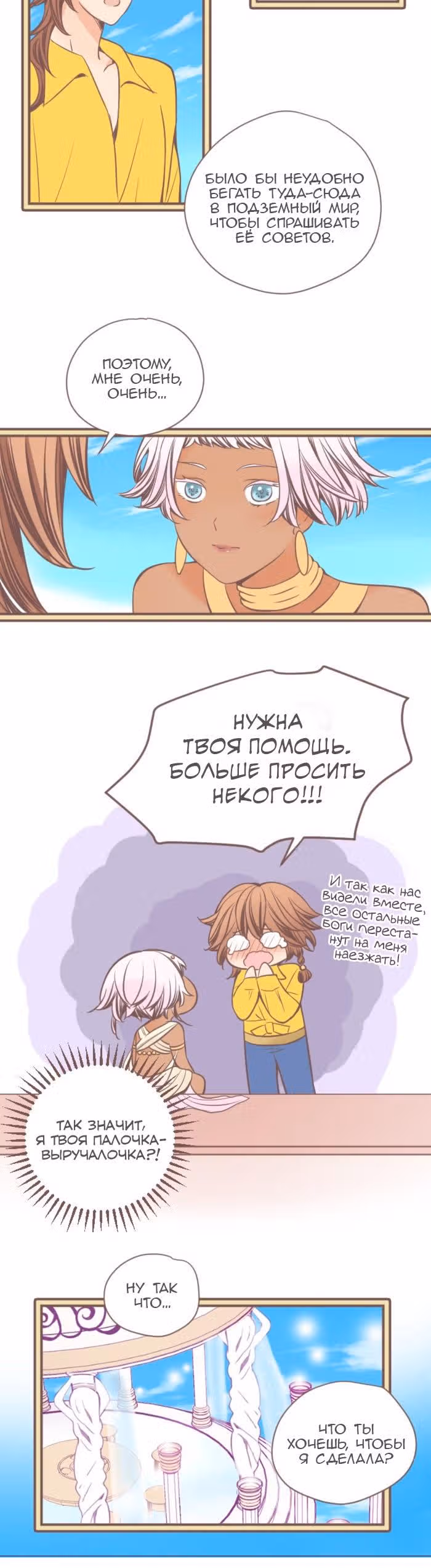 Любопытная любовь — Том 1 · Глава 19, страница 4