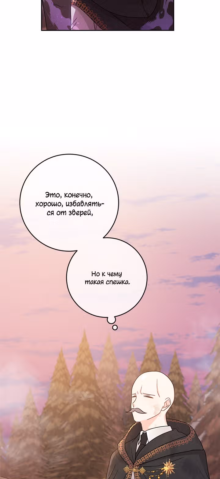 Как спасти злодея, брошенного главной героиней — Том 1 · Глава 22, страница 15
