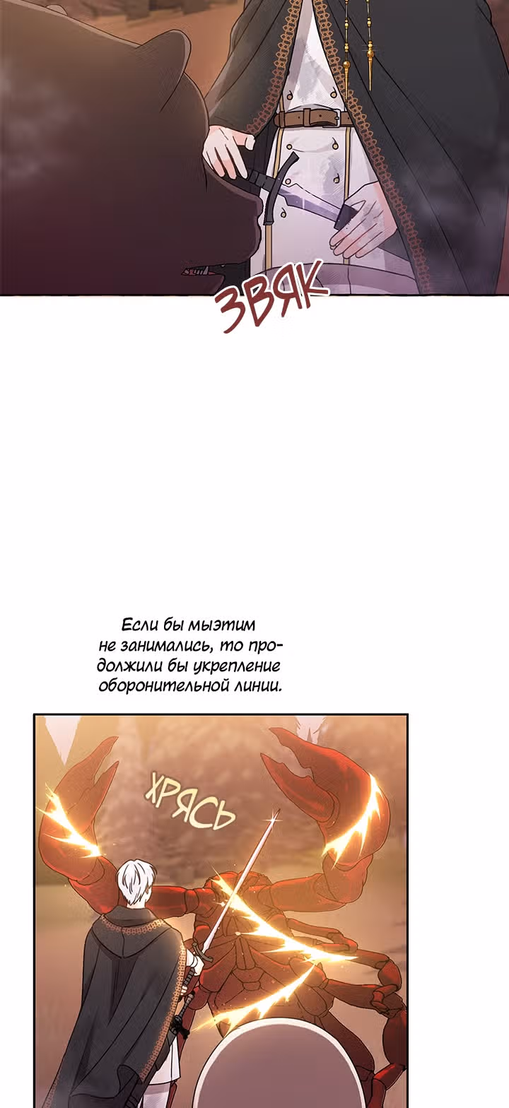 Как спасти злодея, брошенного главной героиней — Том 1 · Глава 22, страница 16