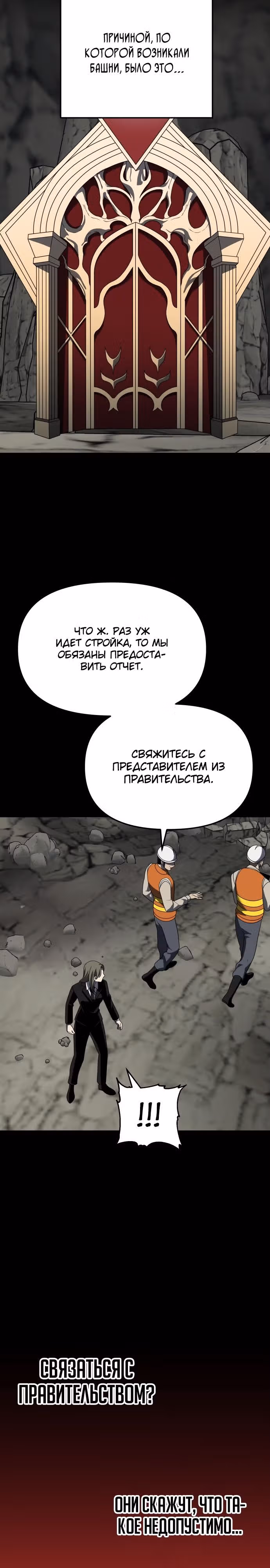 Я был финальным боссом башни — Том 1 · Глава 68, страница 31