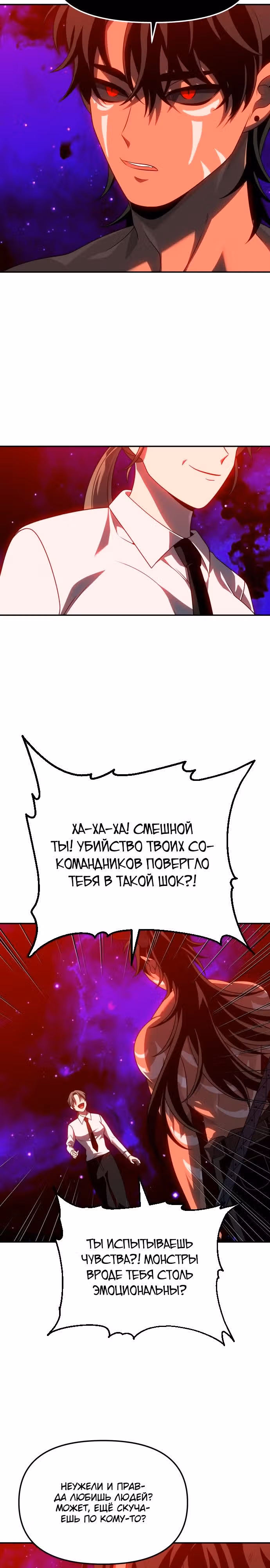 Я был финальным боссом башни — Том 1 · Глава 68, страница 6