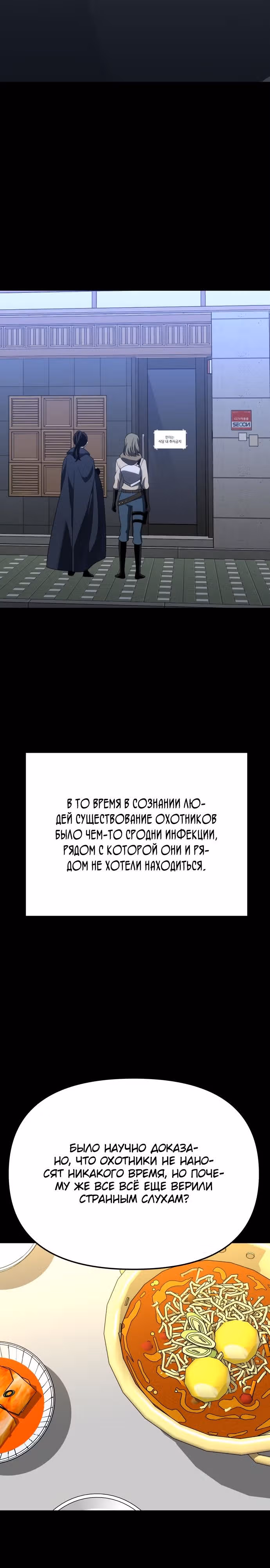 Я был финальным боссом башни — Том 1 · Глава 68, страница 10