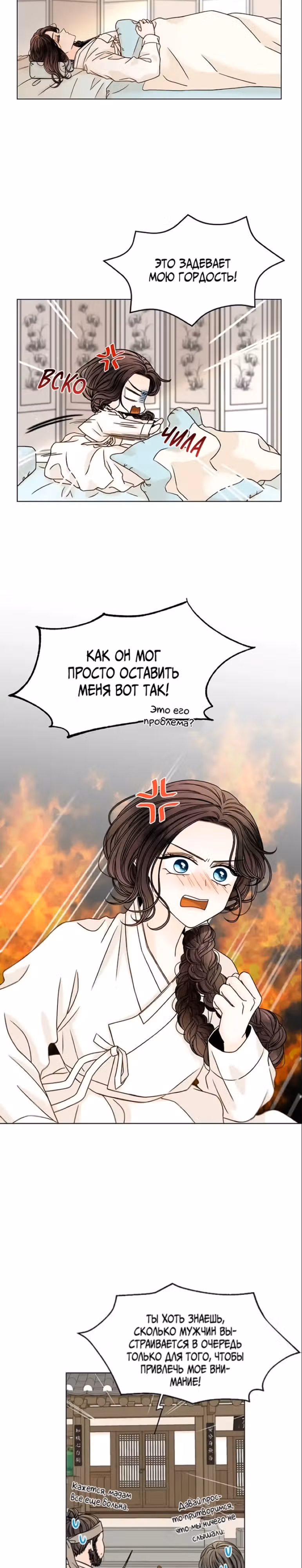 Ох! Мой муженёк! — Том 1 · Глава 6, страница 2