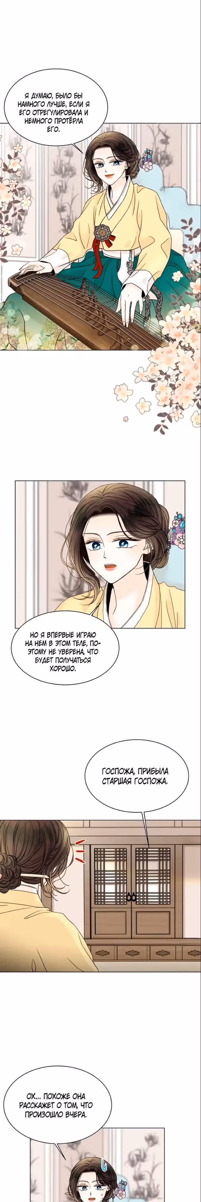 Ох! Мой муженёк! — Том 1 · Глава 6, страница 11