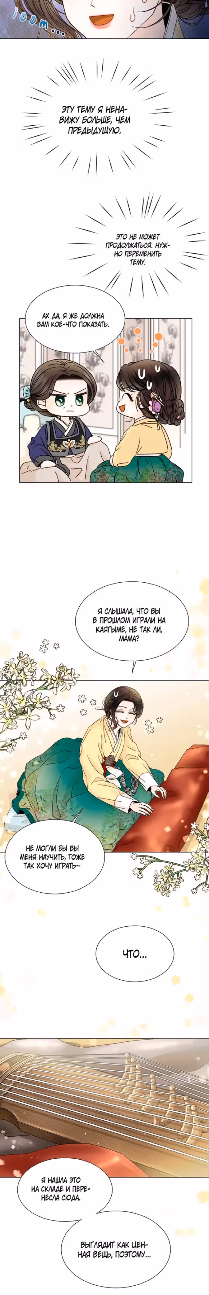 Ох! Мой муженёк! — Том 1 · Глава 6, страница 14