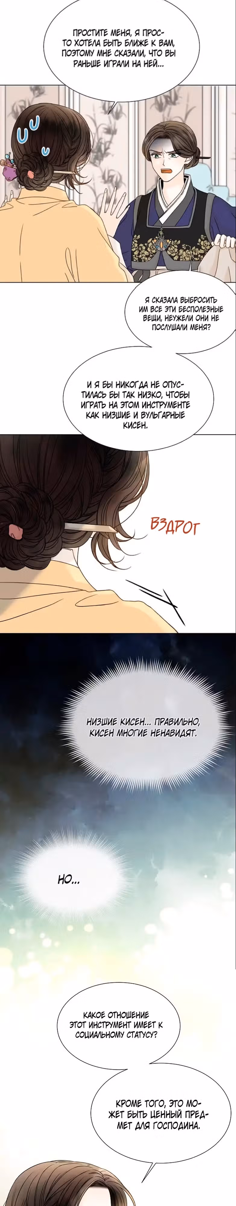 Ох! Мой муженёк! — Том 1 · Глава 6, страница 16