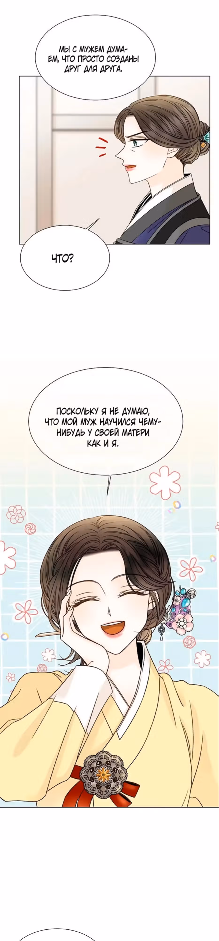 Ох! Мой муженёк! — Том 1 · Глава 6, страница 19
