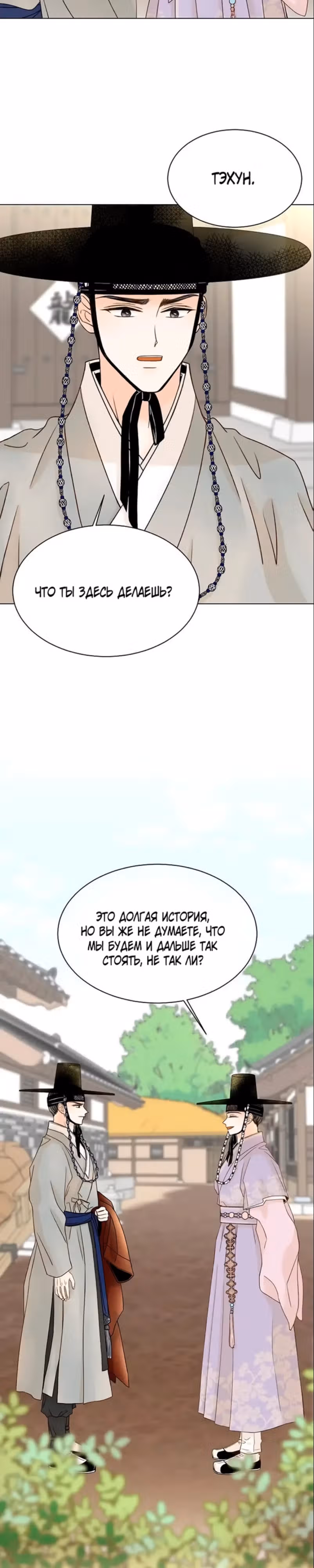Ох! Мой муженёк! — Том 1 · Глава 6, страница 9