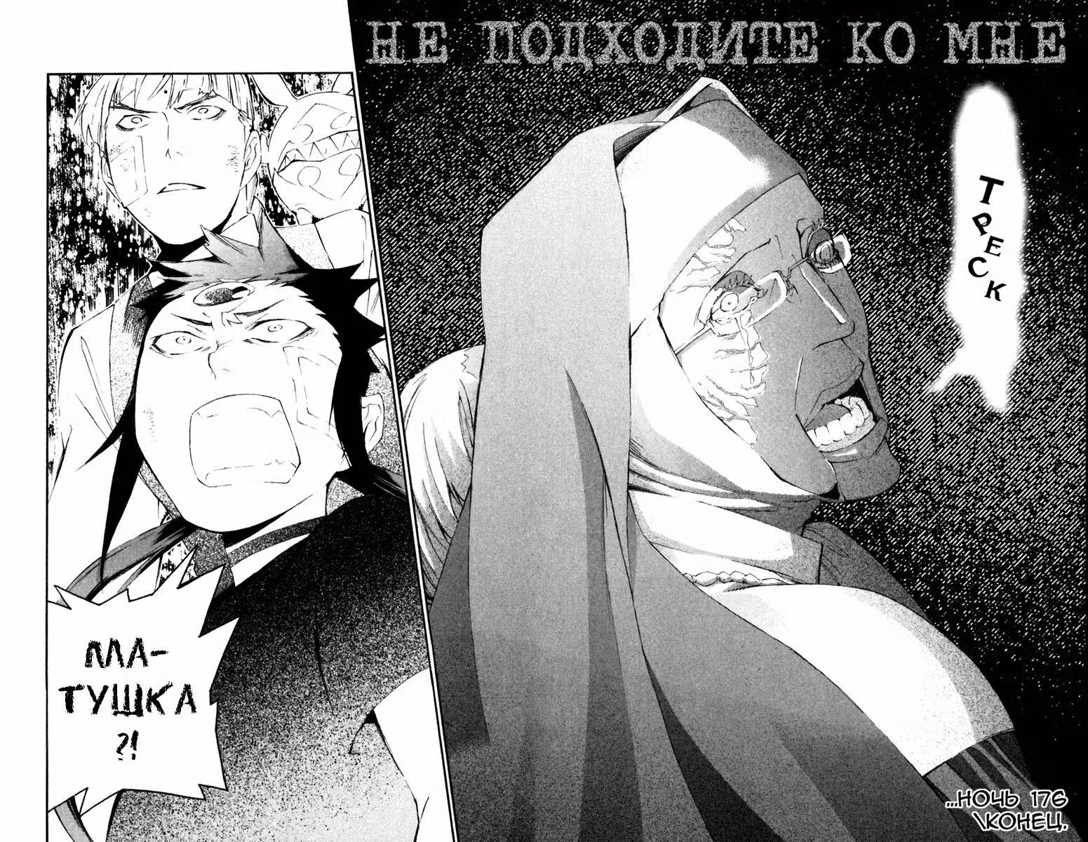 Д.Грэй-мен — Том 18 · Глава 176, страница 16