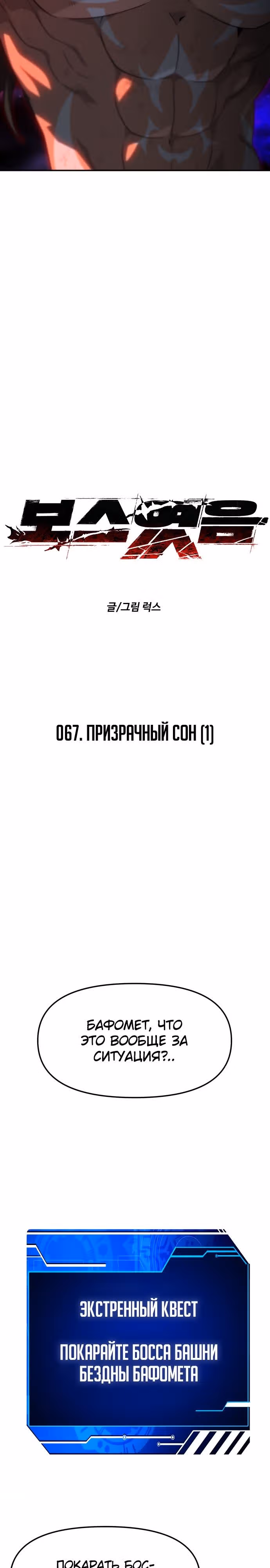 Я был финальным боссом башни — Том 1 · Глава 67, страница 12