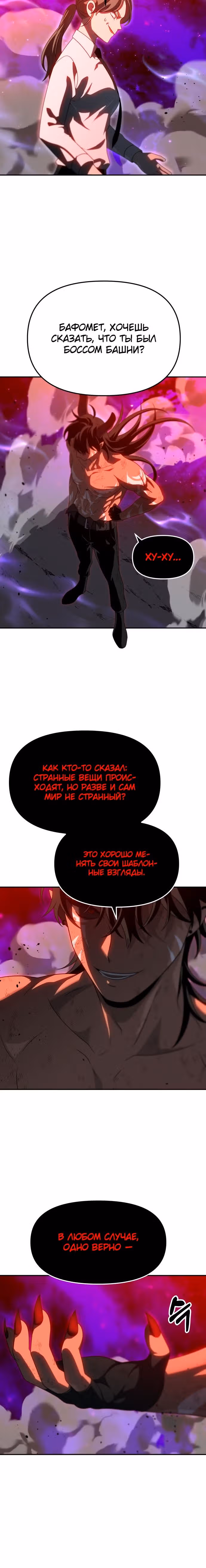 Я был финальным боссом башни — Том 1 · Глава 67, страница 14