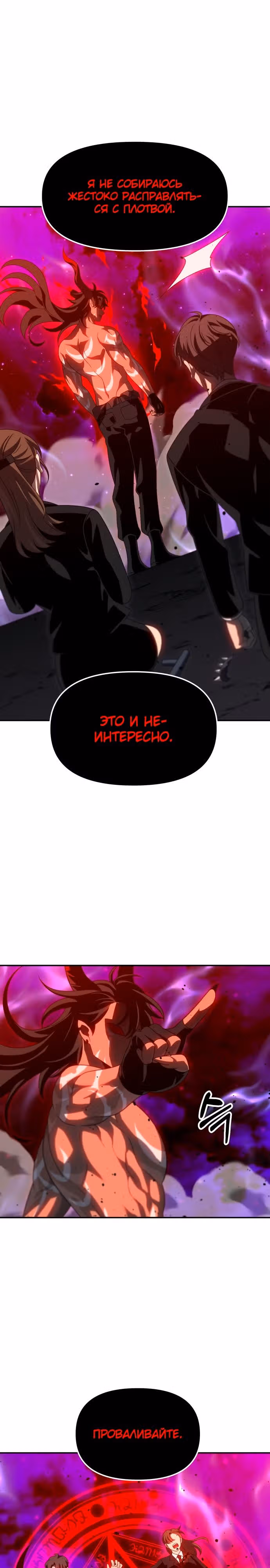 Я был финальным боссом башни — Том 1 · Глава 67, страница 19