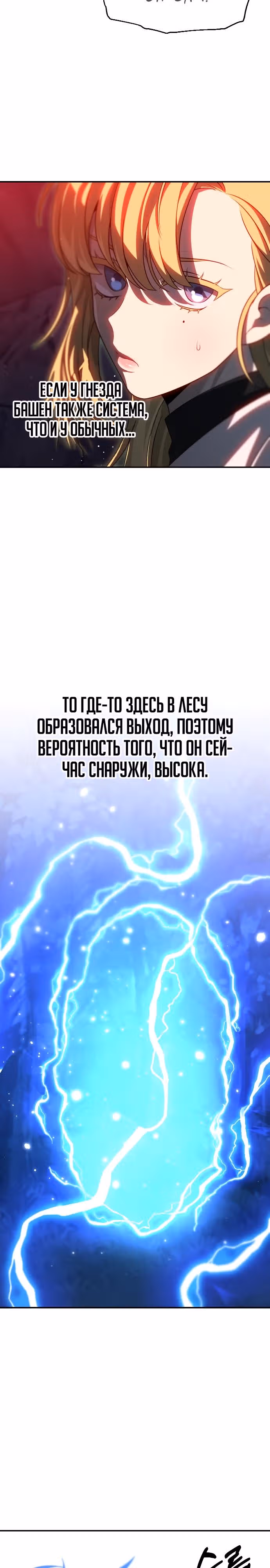 Я был финальным боссом башни — Том 1 · Глава 67, страница 5