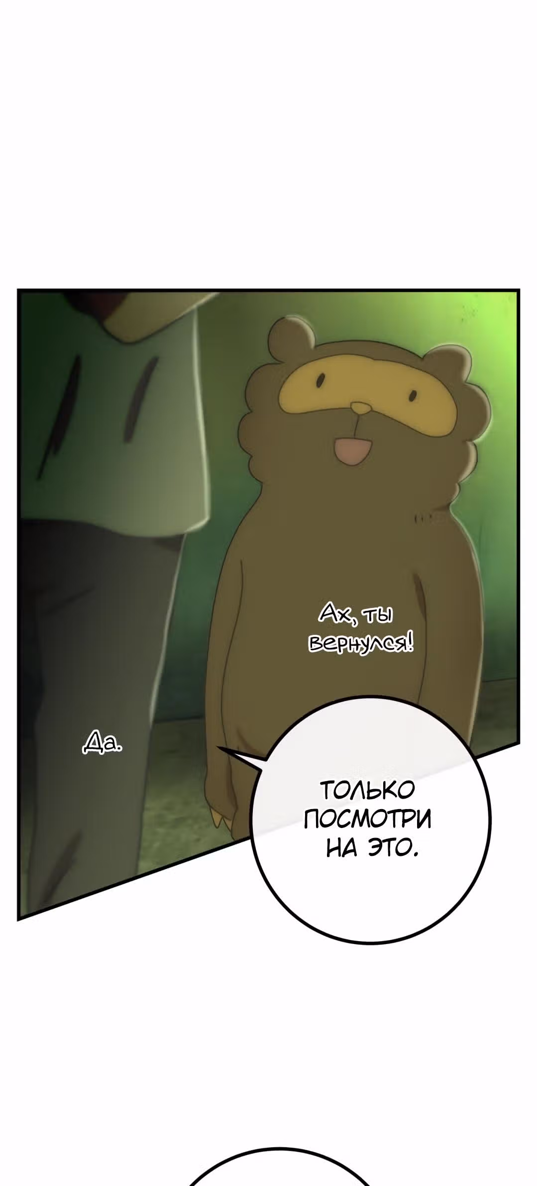 Поезд ошибок — Том 1 · Глава 9, страница 17
