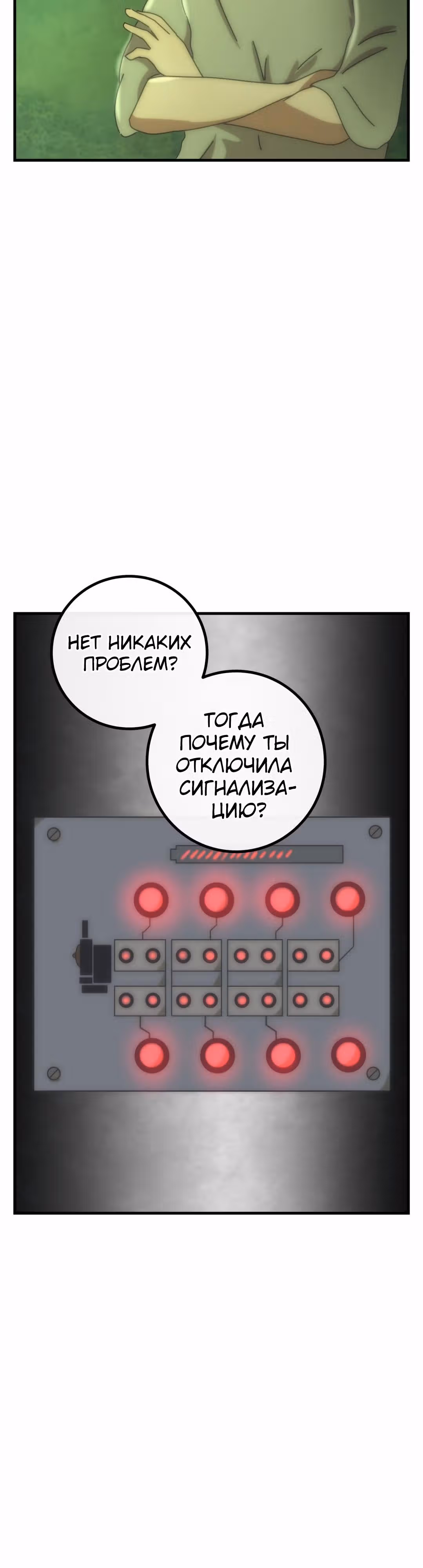 Поезд ошибок — Том 1 · Глава 9, страница 22