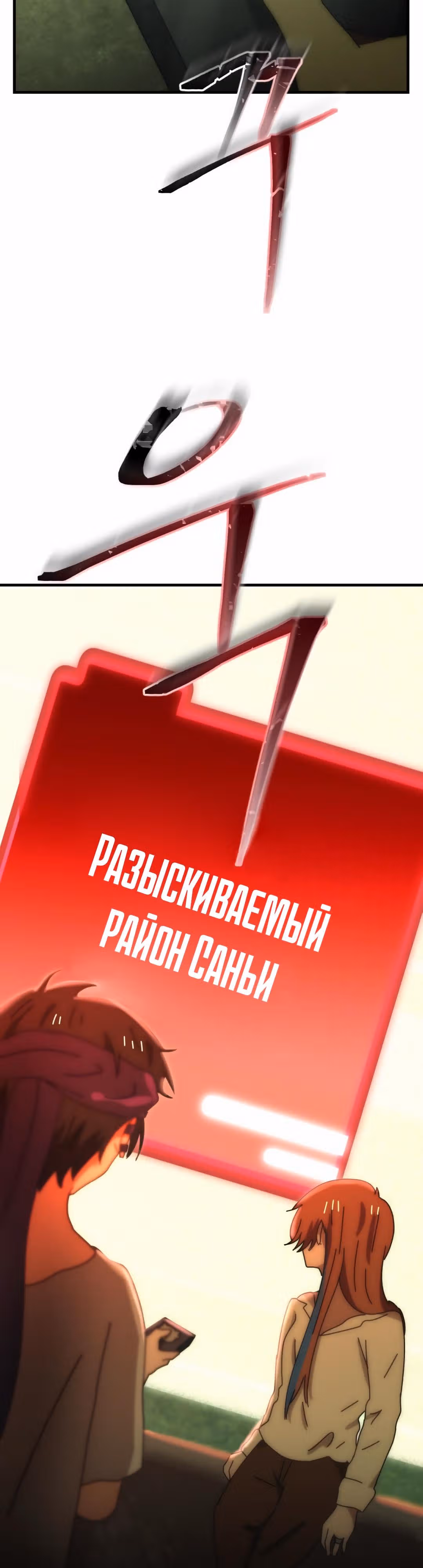 Поезд ошибок — Том 1 · Глава 9, страница 44