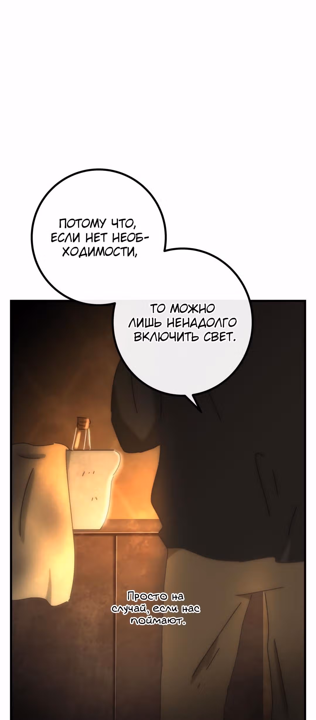 Поезд ошибок — Том 1 · Глава 9, страница 74