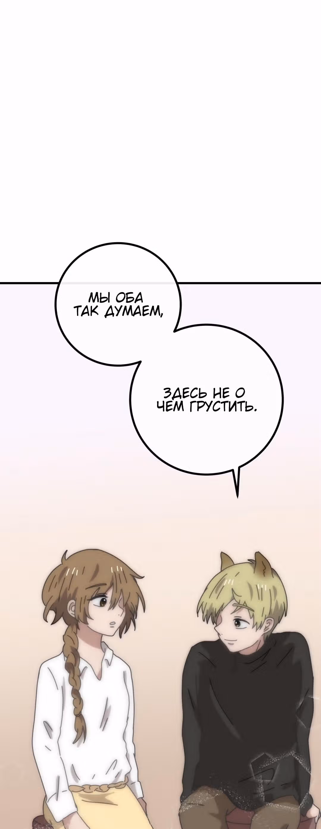 Поезд ошибок — Том 1 · Глава 9, страница 100
