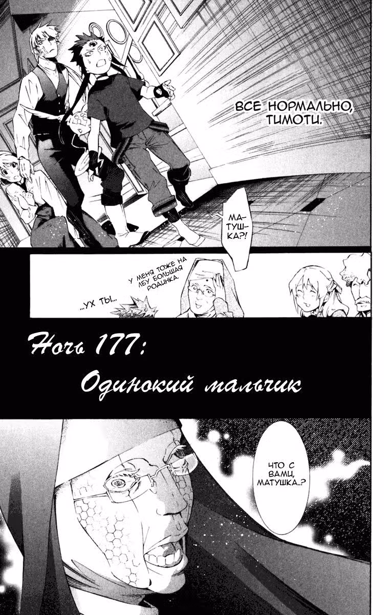 Д.Грэй-мен — Том 18 · Глава 177, страница 3