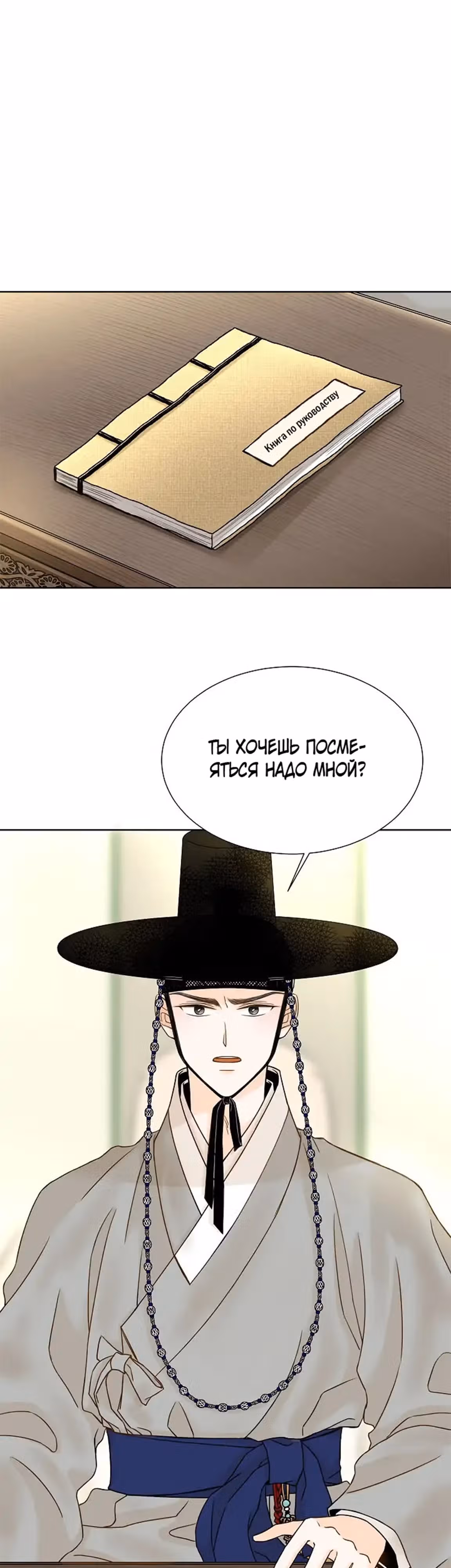Ох! Мой муженёк! — Том 1 · Глава 7, страница 1
