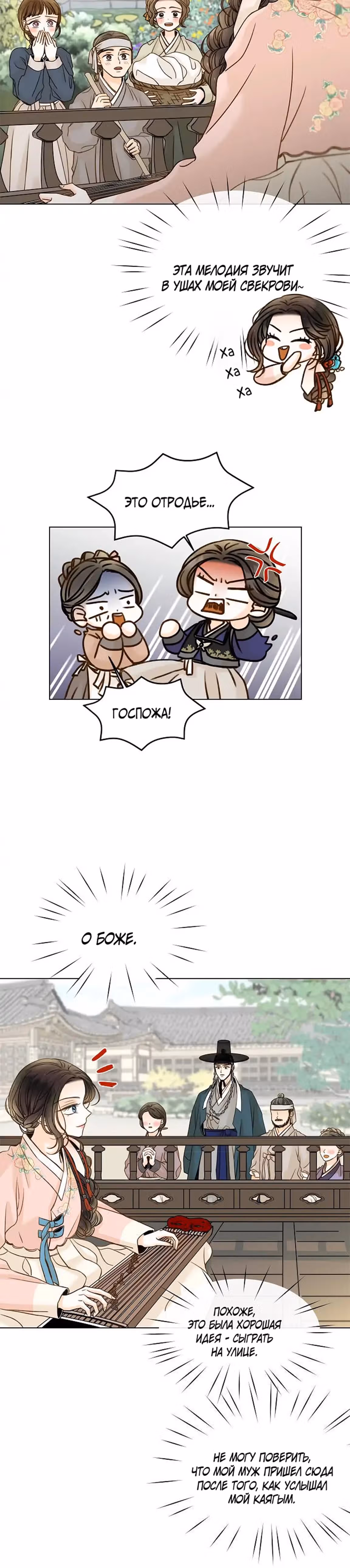 Ох! Мой муженёк! — Том 1 · Глава 7, страница 16