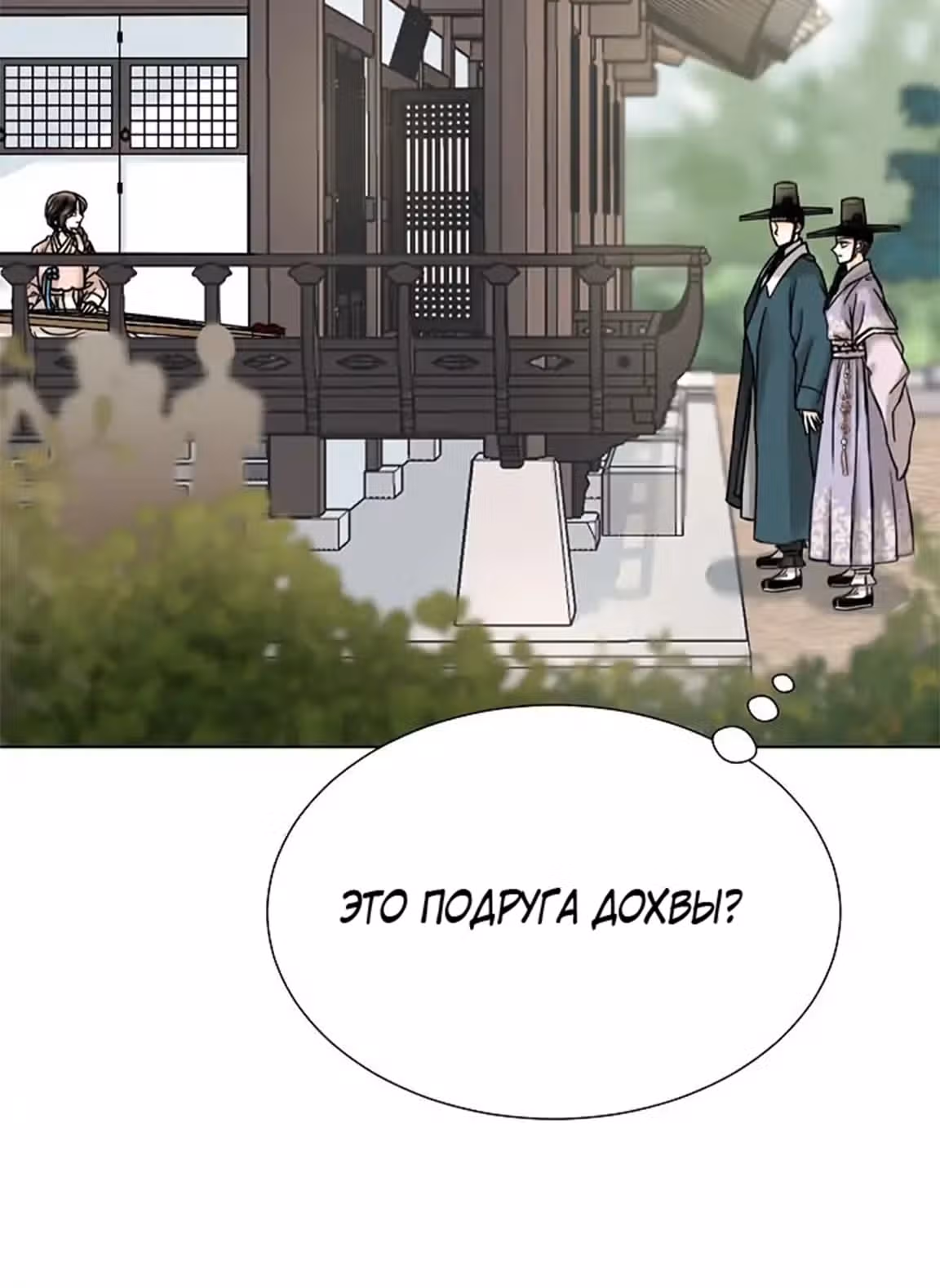 Ох! Мой муженёк! — Том 1 · Глава 7, страница 24