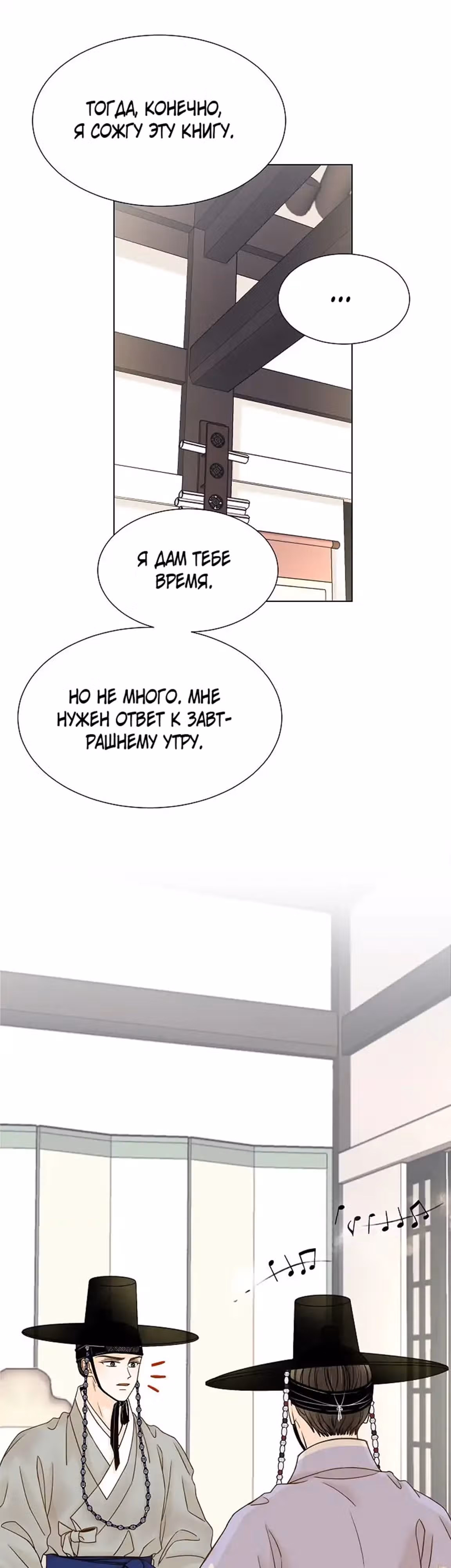 Ох! Мой муженёк! — Том 1 · Глава 7, страница 6