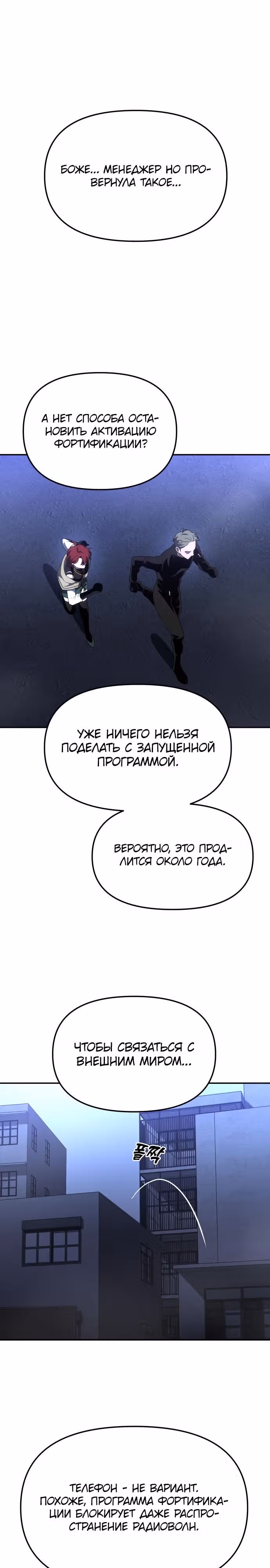 Я был финальным боссом башни — Том 1 · Глава 66, страница 1