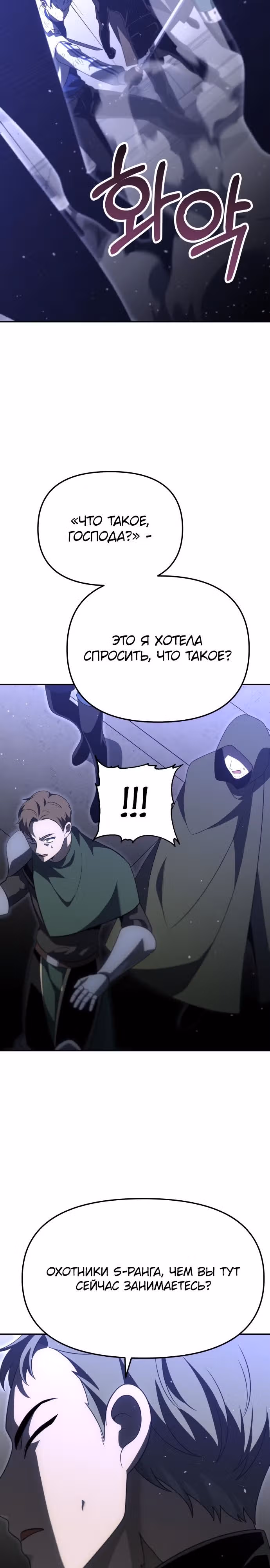 Я был финальным боссом башни — Том 1 · Глава 66, страница 22