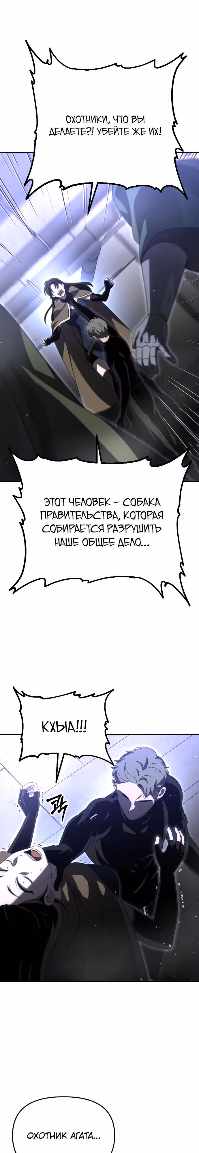 Я был финальным боссом башни — Том 1 · Глава 66, страница 25