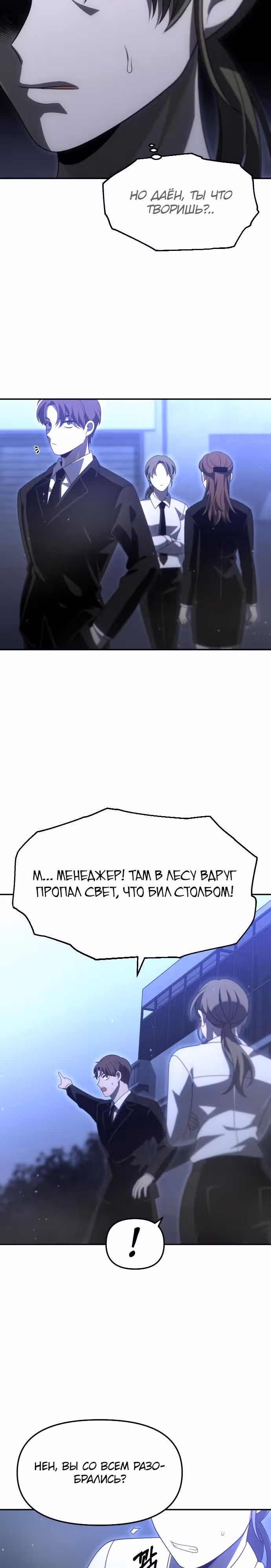 Я был финальным боссом башни — Том 1 · Глава 66, страница 34