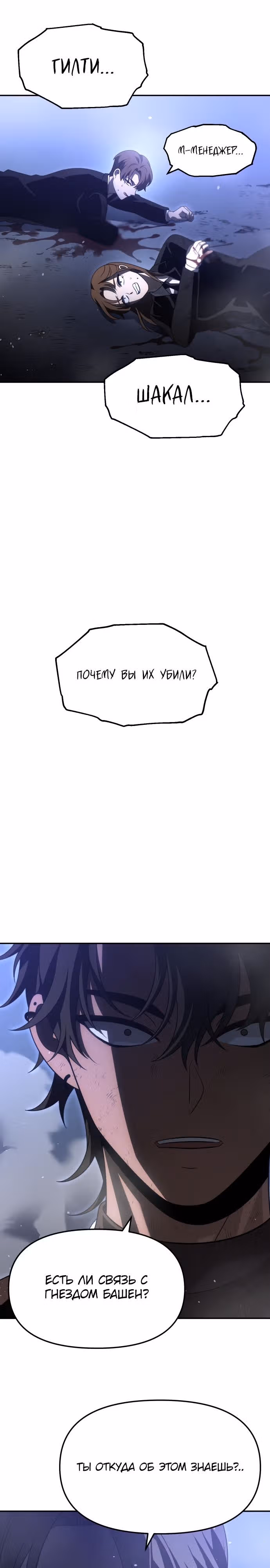 Я был финальным боссом башни — Том 1 · Глава 66, страница 41