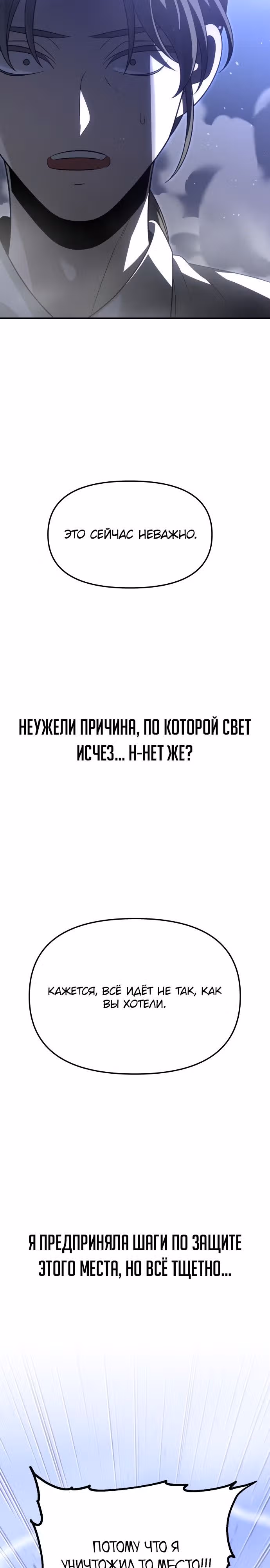 Я был финальным боссом башни — Том 1 · Глава 66, страница 42