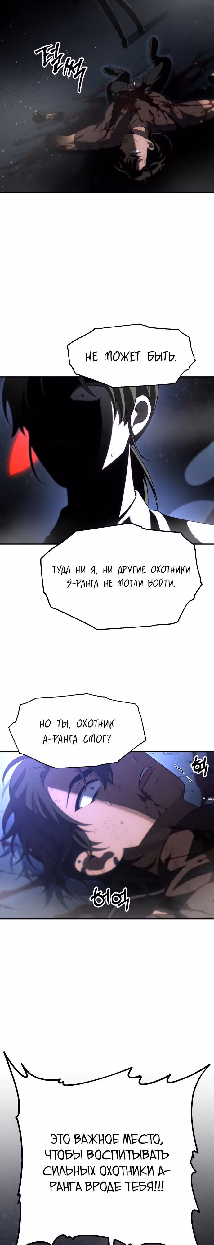 Я был финальным боссом башни — Том 1 · Глава 66, страница 45