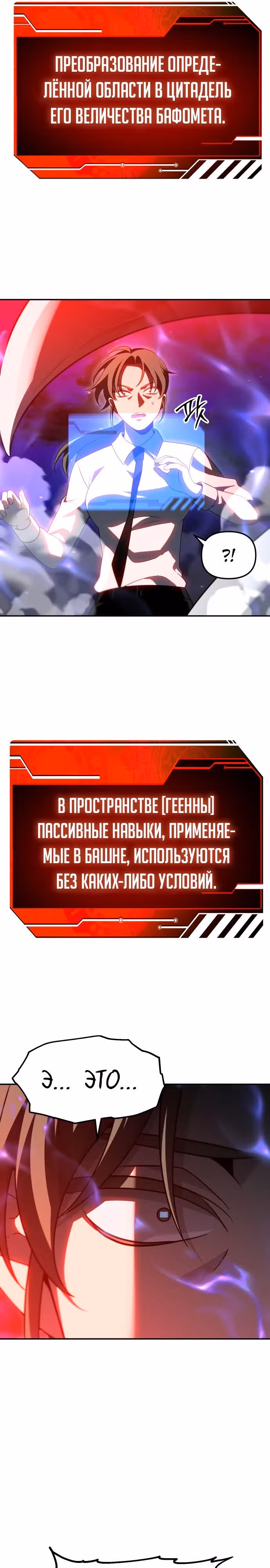 Я был финальным боссом башни — Том 1 · Глава 66, страница 53