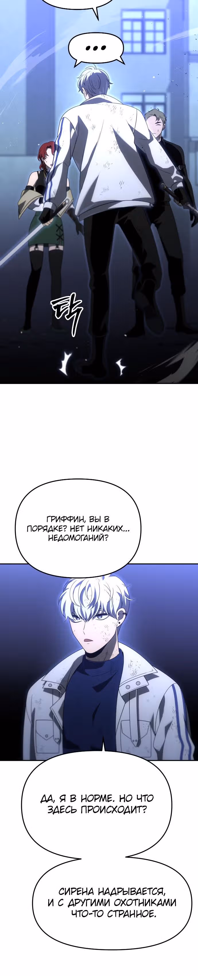 Я был финальным боссом башни — Том 1 · Глава 66, страница 8