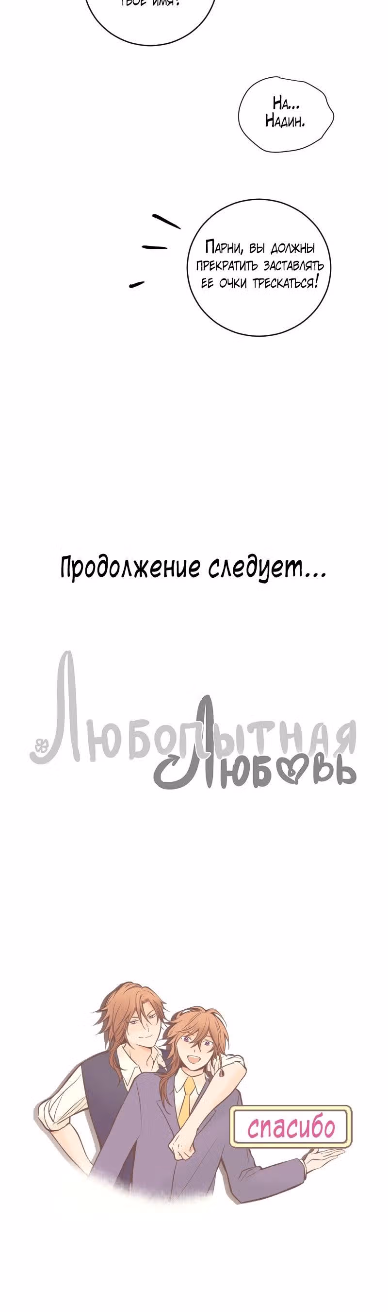 Любопытная любовь — Том 1 · Глава 22, страница 12