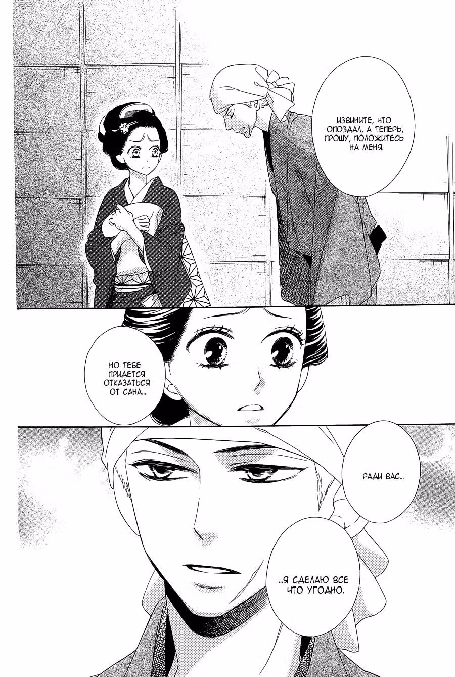 Песнь публичного дома — Том 1 · Глава 3, страница 18