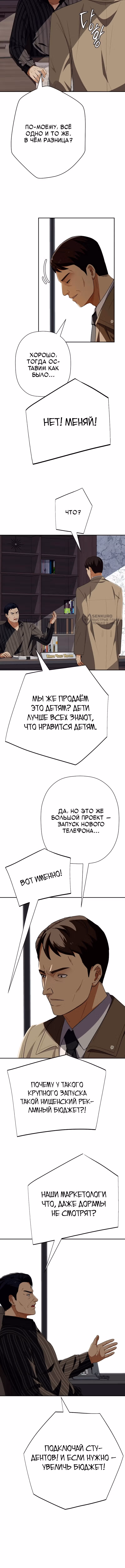 Билет в новую жизнь — телефонный звонок — Том 1 · Глава 65, страница 15