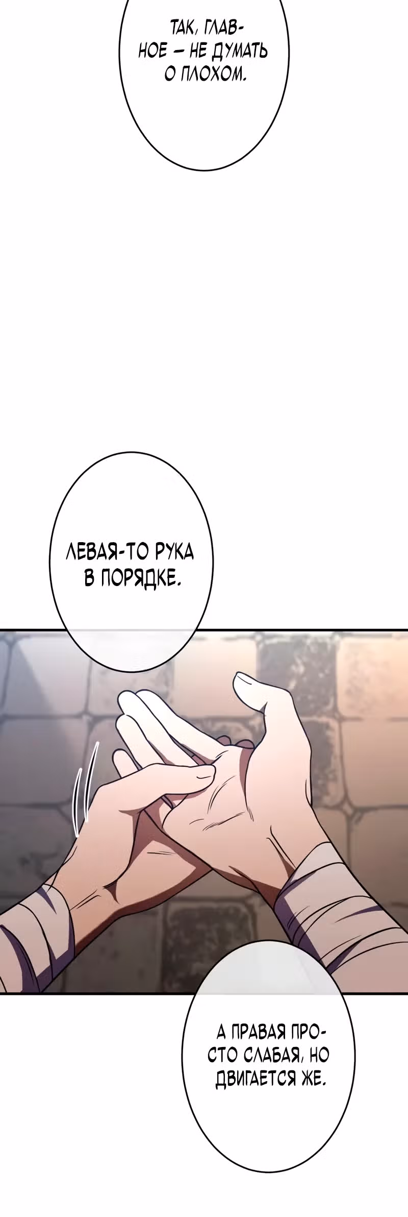 Регрессия Темного Мечника — Том 1 · Глава 8, страница 20