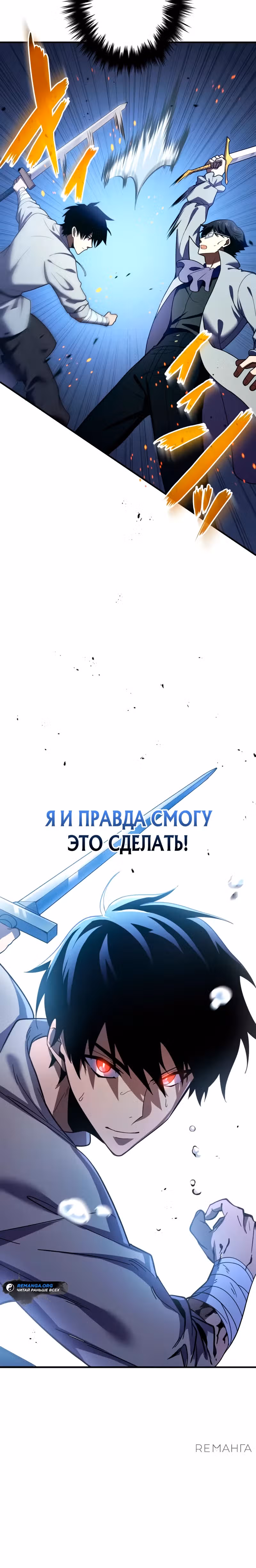 Регрессия Темного Мечника — Том 1 · Глава 8, страница 43