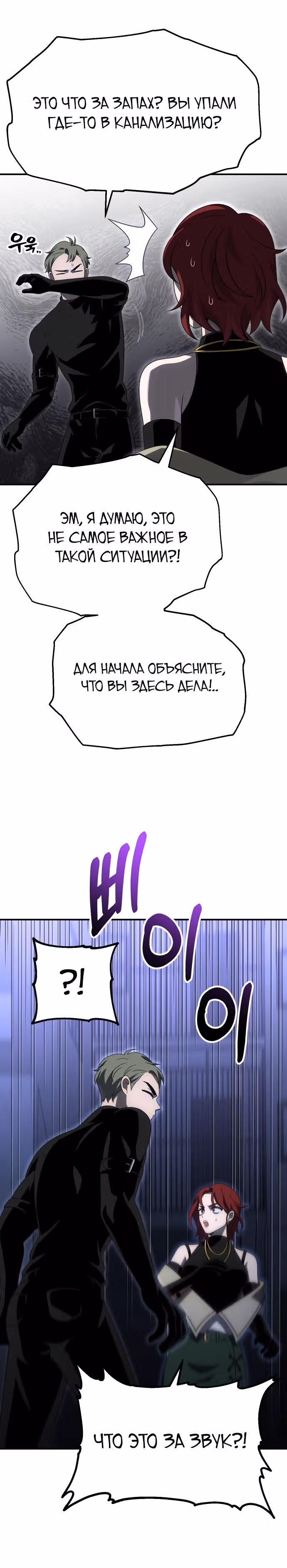 Я был финальным боссом башни — Том 1 · Глава 65, страница 16