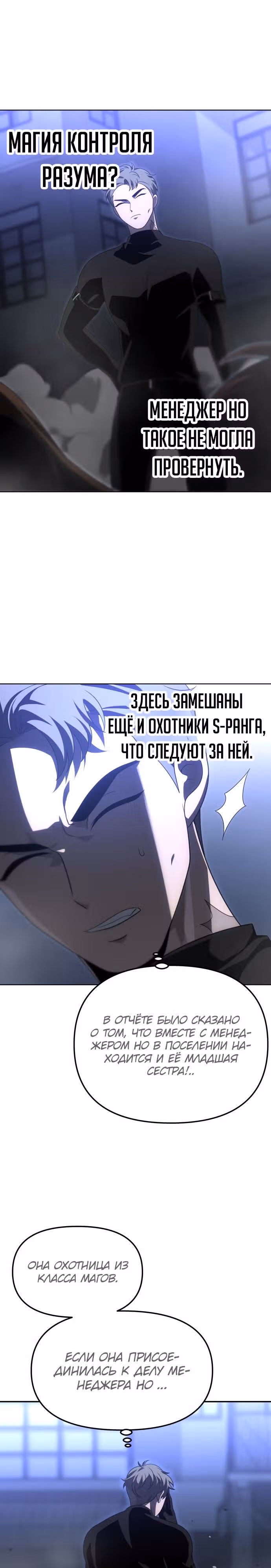 Я был финальным боссом башни — Том 1 · Глава 65, страница 6