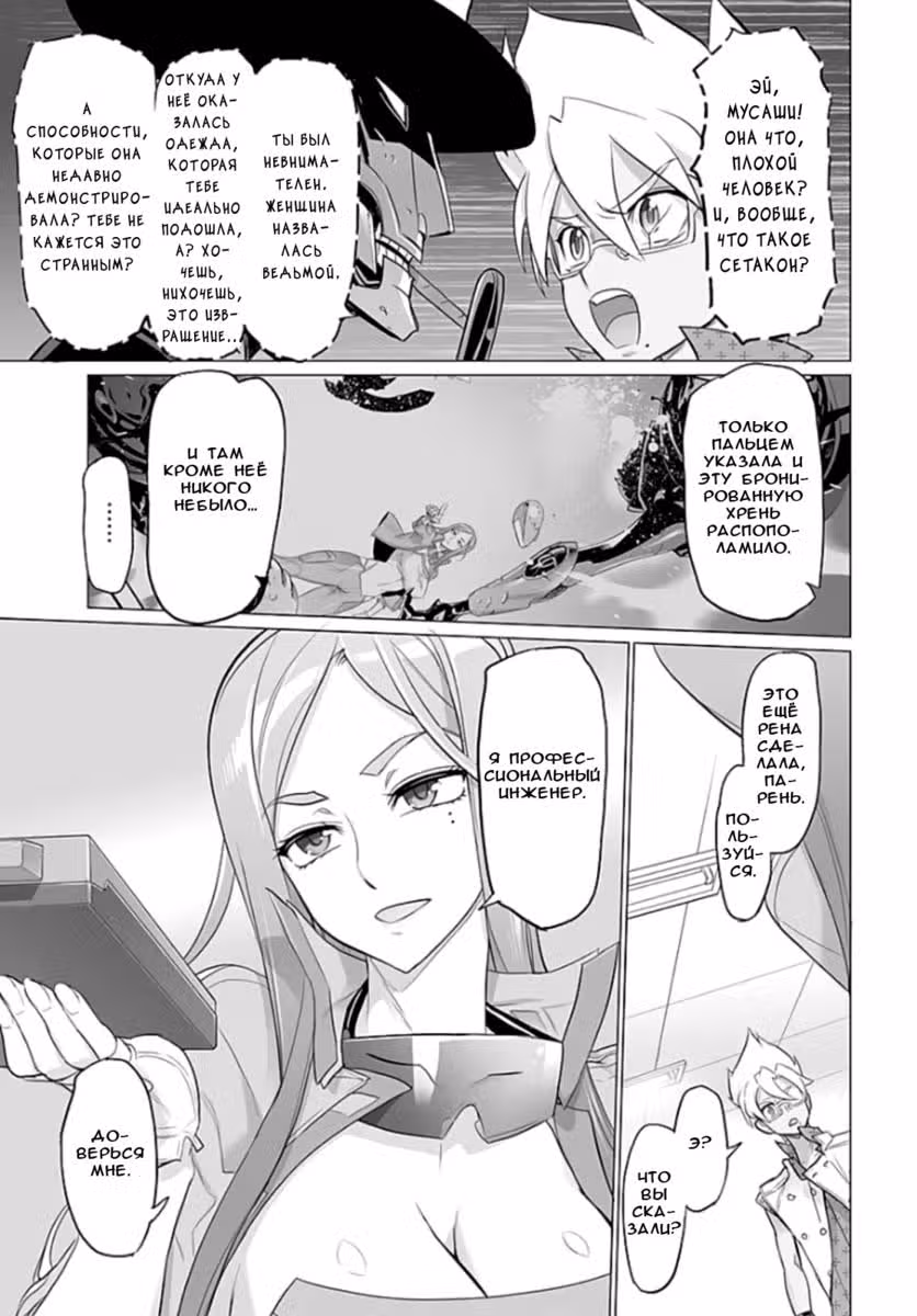 Огонь! Огонь! Огонь!: Черный меч — Том 1 · Глава 12, страница 9
