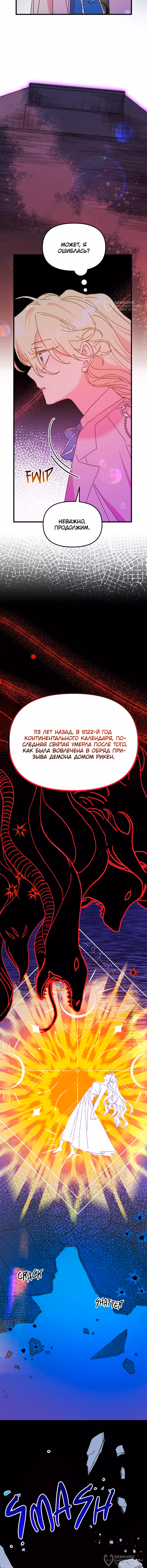 Принцесса притворяется сумасшедшей — Том 2 · Глава 106, страница 12