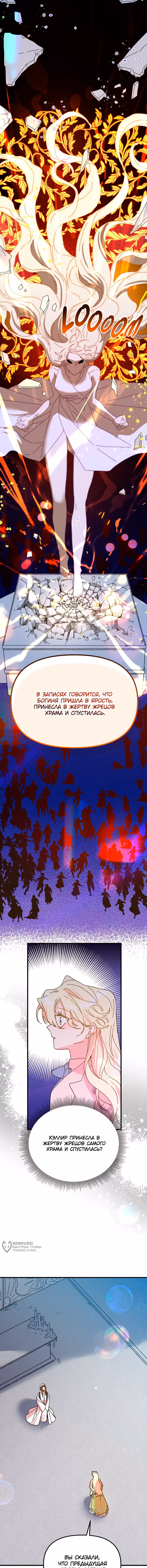 Принцесса притворяется сумасшедшей — Том 2 · Глава 106, страница 13