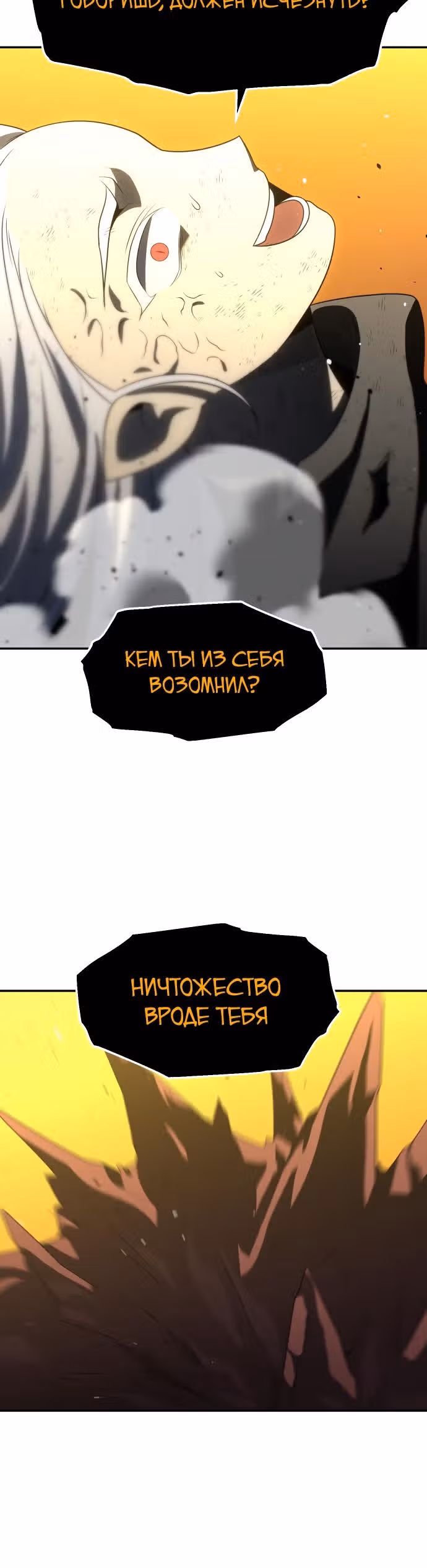 Я был финальным боссом башни — Том 1 · Глава 64, страница 32